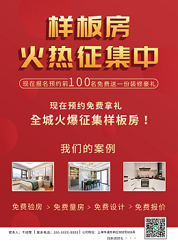 工廠放價模板圖片在線制作 房地產經紀的視覺營銷利器